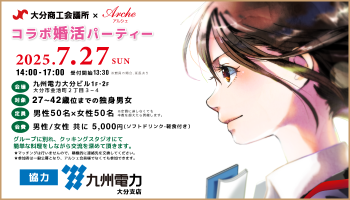 婚活パーティー