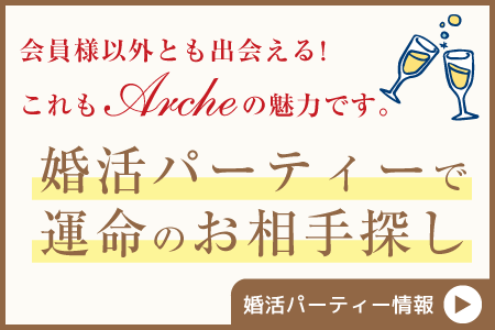 大分で婚活するなら結婚相談所アルシェの婚活パーティー