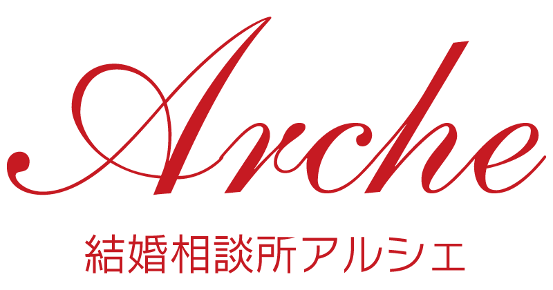 大分の結婚相談所アルシェ｜大人の婚活・真剣な出会い