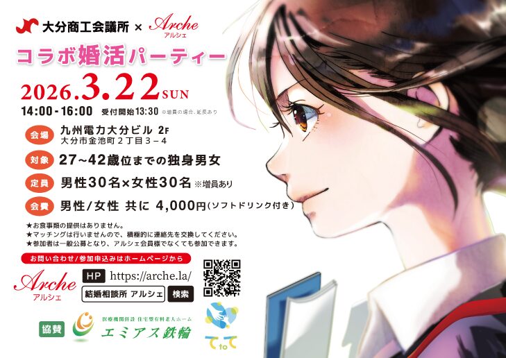 結婚相談所の婚活パーティー