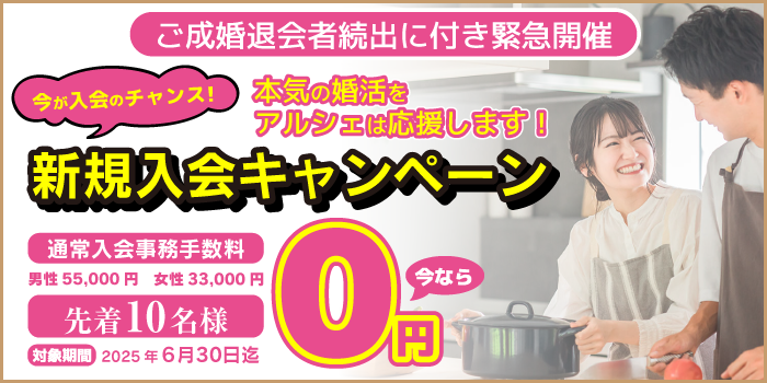 結婚相談所