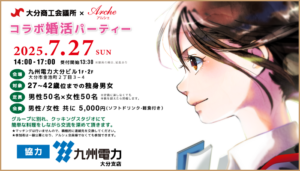 婚活パーティー