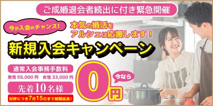結婚相談所
