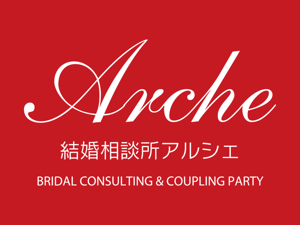 大分の結婚相談所アルシェ