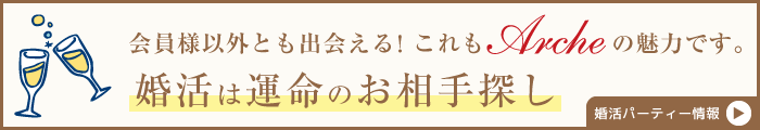 大分で婚活するなら結婚相談所アルシェの婚活パーティー